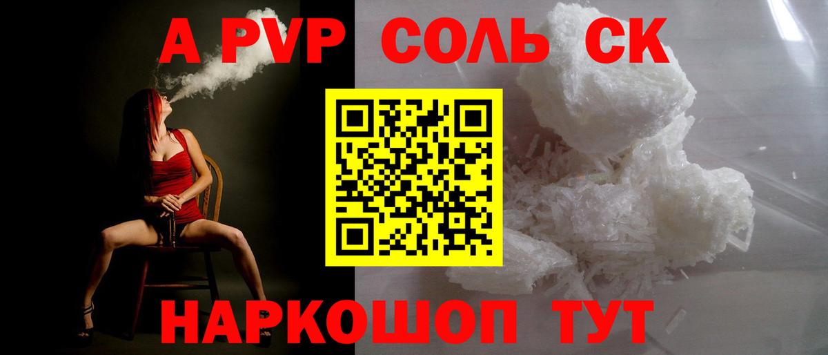 A-PVP Соль Сатка