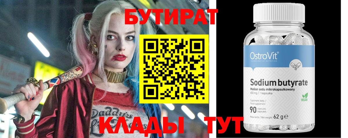 БУТИРАТ 1.4BDO Сатка