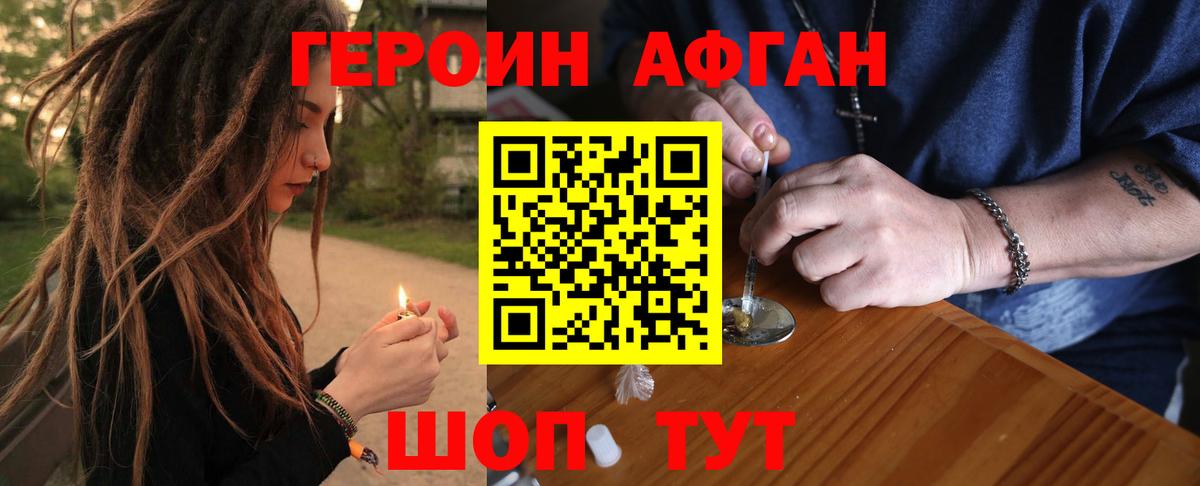 Сатка  Героин  Вход с VPN  Героин афганец 