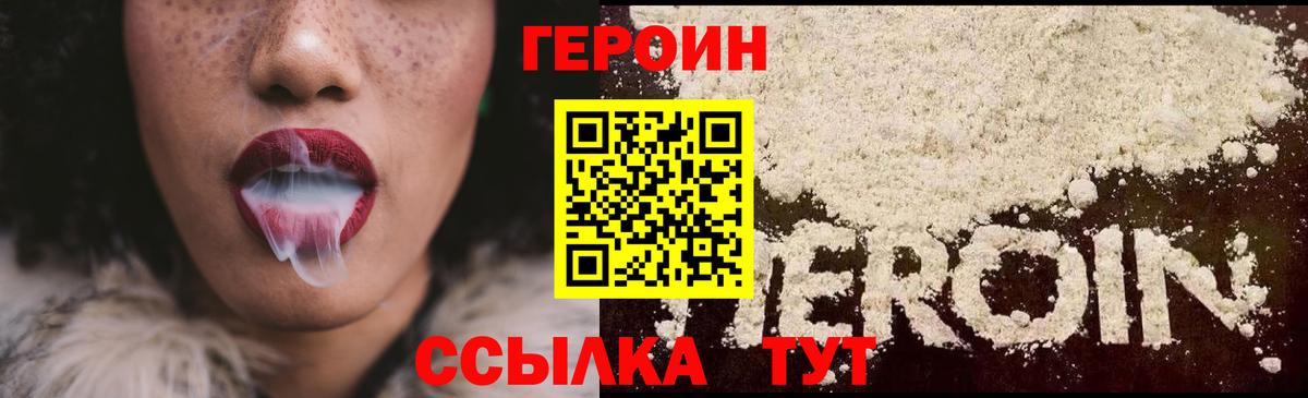 Героин хмурый Сатка
