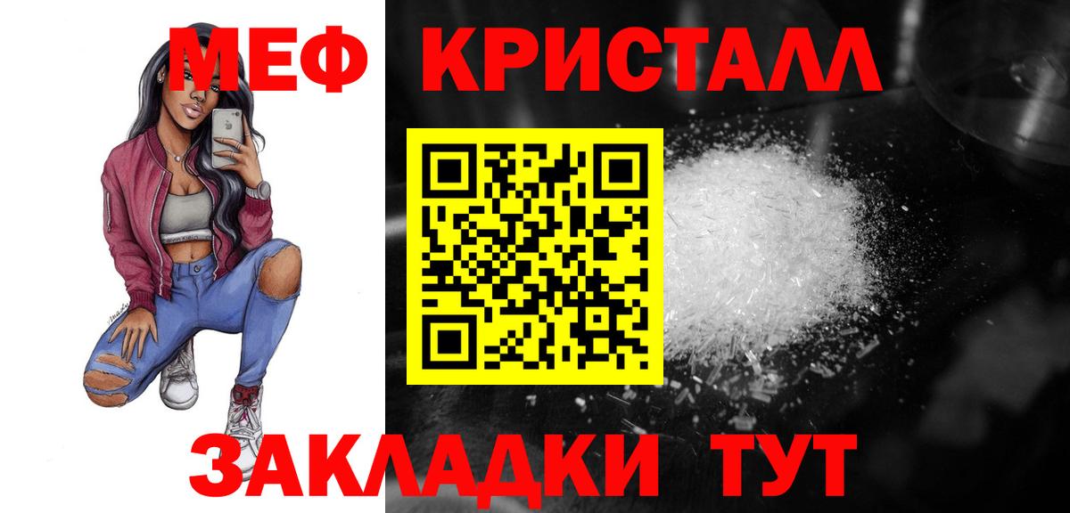 Меф кристаллы Сатка